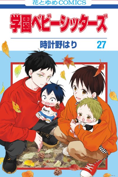 Baca Gakuen Babysitters Bahasa Indonesia