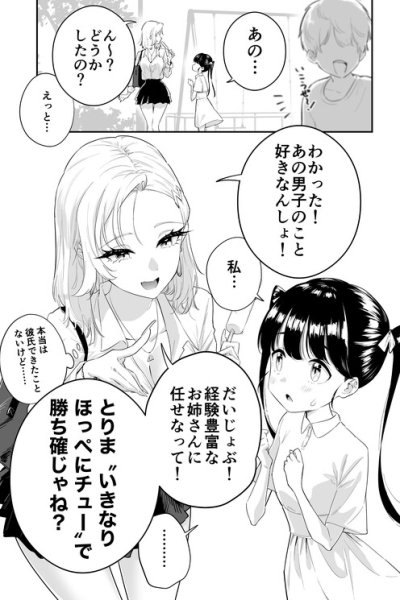 Baca Gal Onee-san no Renai Shinan Bahasa Indonesia