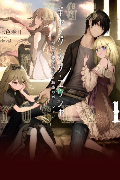 Baca Gang of Yuusha Bahasa Indonesia