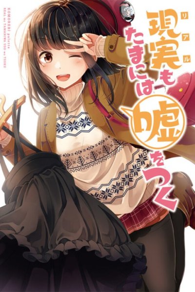 Baca Genjitsu mo Tamani wa Uso wo Tsuku Bahasa Indonesia