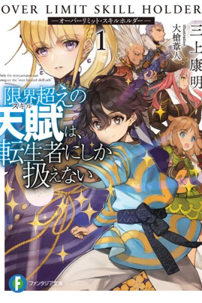Baca Genkai Koe No Tenpu wa, Tensei-sha ni Shika Atsukaenai – Overlimit Skill Holders – Bahasa Indonesia