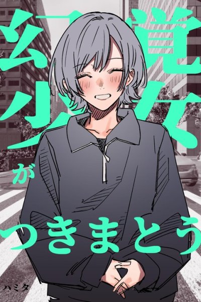 Baca Genkaku Shoujo ga Tsukimatou Hanashi Bahasa Indonesia