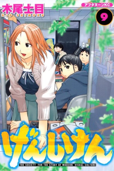 Baca Genshiken – The Society for the Study of Modern Visual Culture Bahasa Indonesia