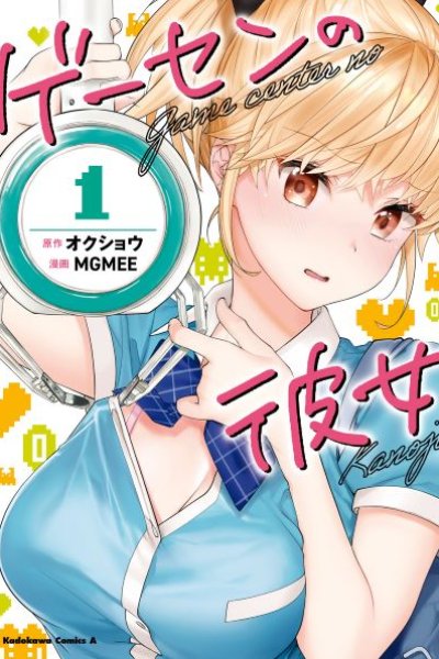 Baca Gesen no Kanojo Bahasa Indonesia