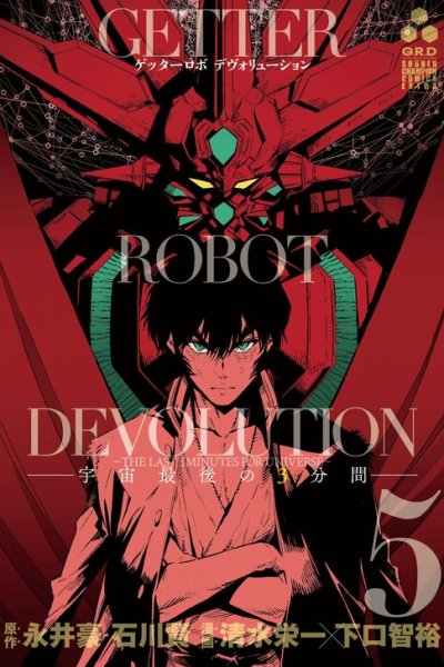 Baca Getter Robo Devolution Bahasa Indonesia