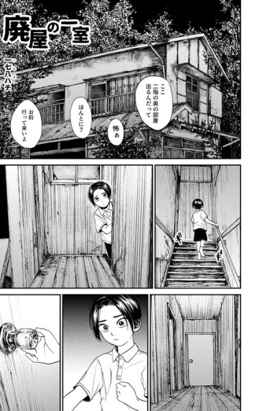 Baca "Ghost in the Abandoned House" Bahasa Indonesia