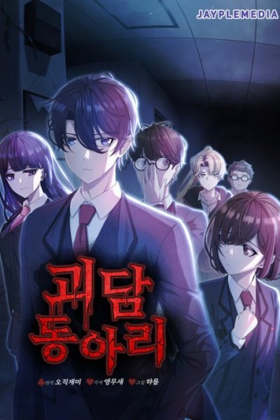 Baca Ghost Story Club (Remake) Bahasa Indonesia