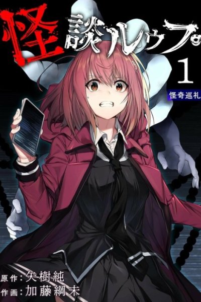 Baca Ghost Story Loop Bahasa Indonesia