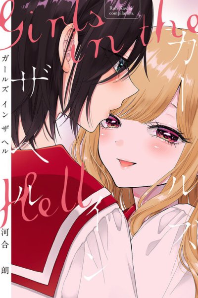 Baca Girls in the Hell Bahasa Indonesia