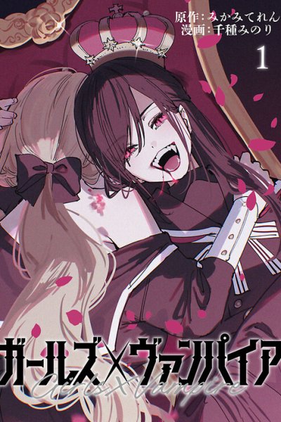 Baca Girls × Vampire (Serialization) Bahasa Indonesia