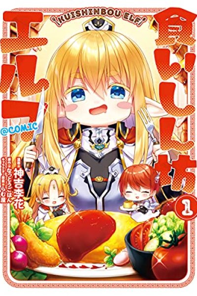 Baca Gluttonous Elf Bahasa Indonesia