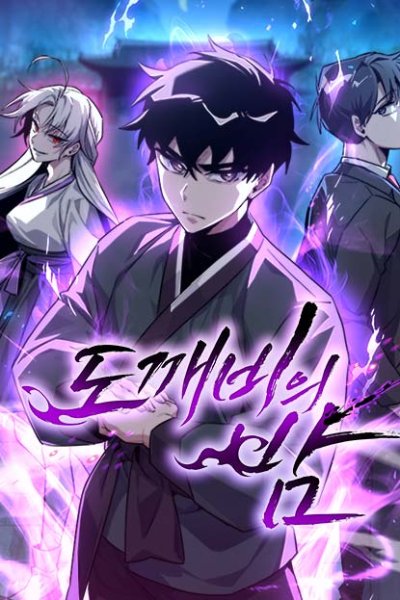 Baca Goblin’s Night Bahasa Indonesia
