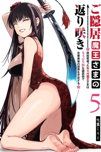 Baca Goinkyo Maou-sama no Kaerizaki Bahasa Indonesia