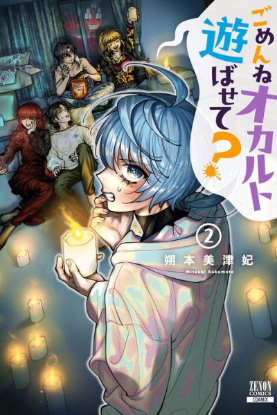 Baca Gomen ne okaruto asoba sete? Bahasa Indonesia