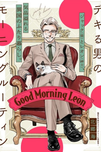 Baca Good Morning Leon Bahasa Indonesia