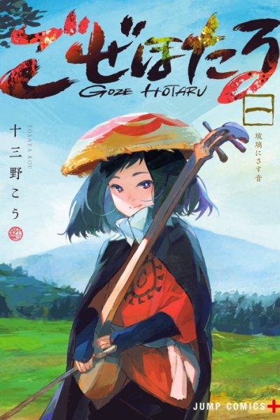 Baca Goze Hotaru Bahasa Indonesia