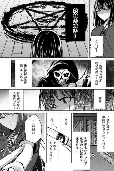 Baca Grim Reaper, Kill Me Please! Bahasa Indonesia