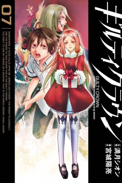 Baca Guilty Crown Bahasa Indonesia