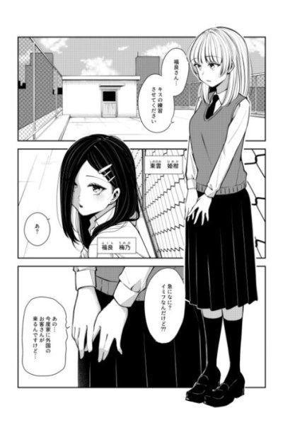 Baca Gyaru to Ojou-sama no Himitsu Tokkun. Bahasa Indonesia