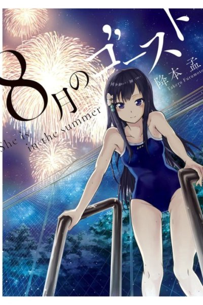 Baca Hachigatsu no Ghost Bahasa Indonesia