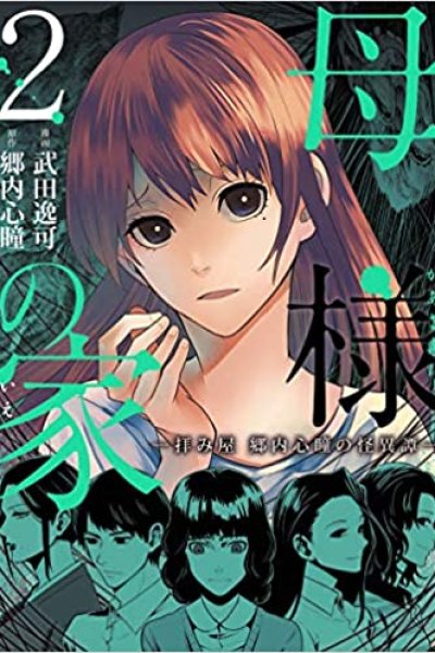 Baca Hahasama no Ie – Ogamiya Gounai Kokoro Hitomi no Kaiitan Bahasa Indonesia