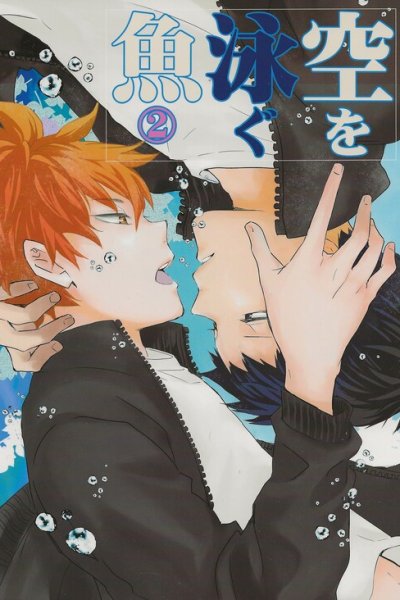 Baca Haikyu!! - Fish Swimming in the Sky (Doujinshi) Bahasa Indonesia