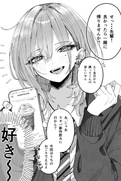 Baca Haimiya-senpai is Scary and Cute Bahasa Indonesia