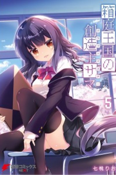 Baca Hakoniwa Oukoku no Souzoushu-sama Bahasa Indonesia