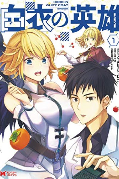 Baca Hakui no Eiyuu Bahasa Indonesia