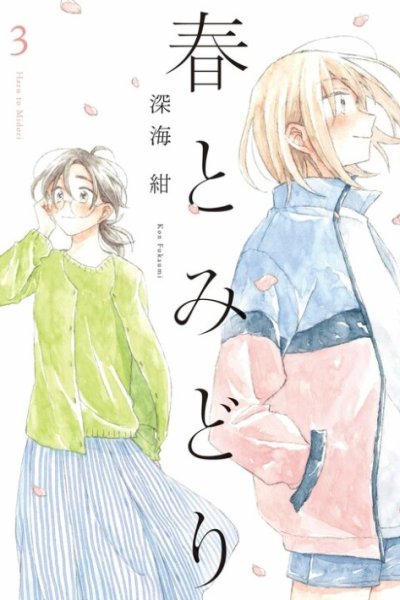 Baca Haru to Midori Bahasa Indonesia
