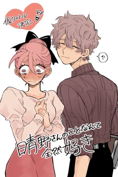 Baca Haruno-san no Koto nante Zenzen Suki Bahasa Indonesia