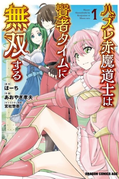 Baca Hazure Akamadoushi ha Kenjyatime ni Musou suru Bahasa Indonesia