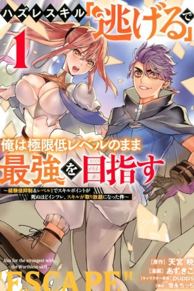Baca Hazure Skill ‘Nigeru’ De Rre Wa Kyokugen Tei Reberu No Mama Saikyou Wo Mezasu Bahasa Indonesia