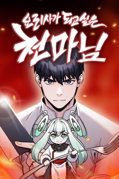 Baca Heavenly Demon Wants to Be a Chef Bahasa Indonesia
