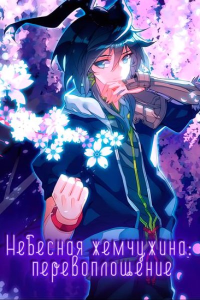 Baca Heavenly Jewel Change Bahasa Indonesia