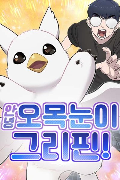 Baca Hello, Fluffy Griffin! Bahasa Indonesia