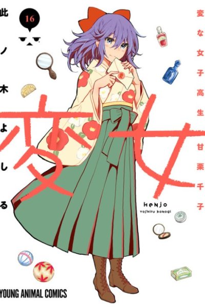Baca Henjo Hen na Joshikousei Amaguri Chiko Bahasa Indonesia
