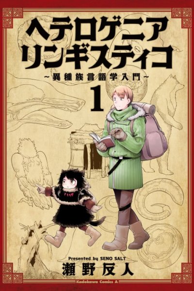 Baca Heterogenia Linguistico ~Ishuzoku Gengogaku Nyuumon~ Bahasa Indonesia