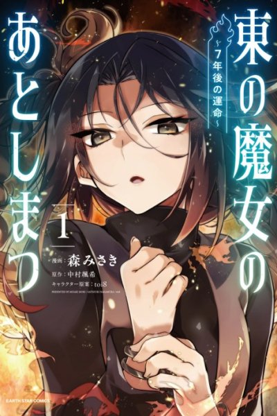 Baca Higashi no Majo no Atoshimatsu Bahasa Indonesia