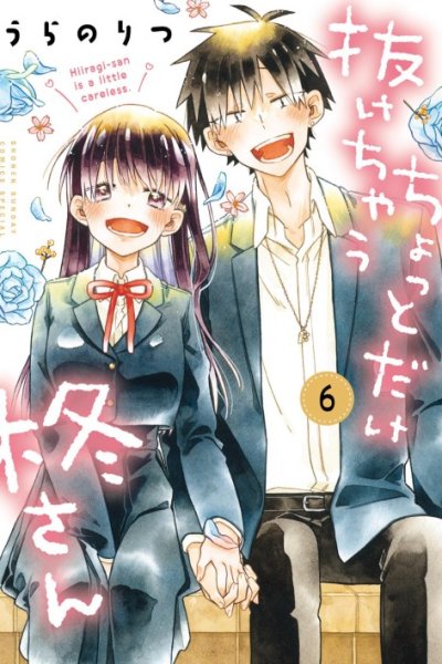 Baca Hiiragi-san is A Little Careless Bahasa Indonesia