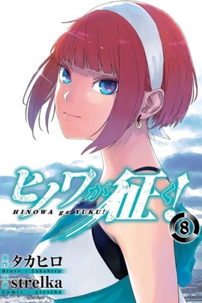Baca Hinowa ga CRUSH! Bahasa Indonesia