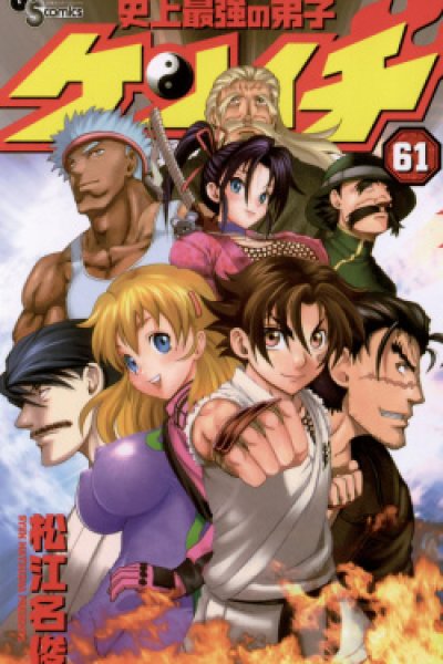 Baca Historys Strongest Disciple Kenichi Bahasa Indonesia