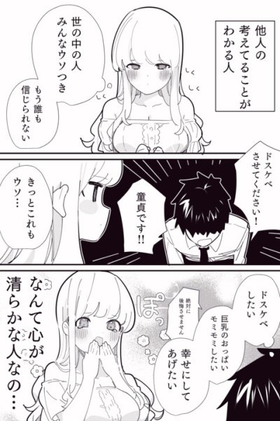 Baca Hito no Kokoro ga Yomeru Kanojo Bahasa Indonesia