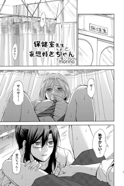 Baca Hokenshitsu Sensei to Mousousuki-chan Bahasa Indonesia