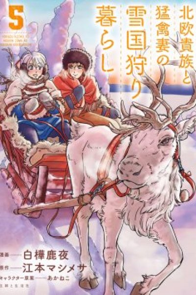 Baca Hokuou Kizoku to Moukinzuma no Yukiguni Bahasa Indonesia
