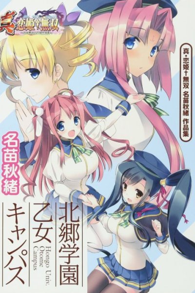 Baca Hongou Univ. Otome Campus Bahasa Indonesia