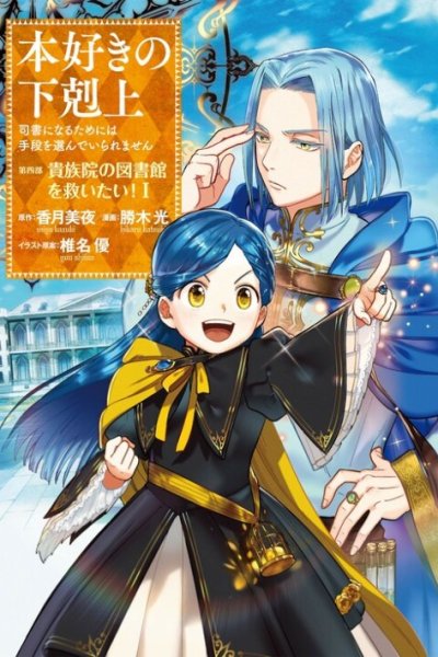 Baca Honzuki no Gekokujou Part 4 Bahasa Indonesia