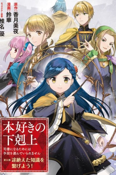 Baca Honzuki no Gekokujou Part 5 Bahasa Indonesia