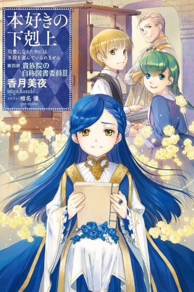 Baca Honzuki no Gekokujou Bahasa Indonesia