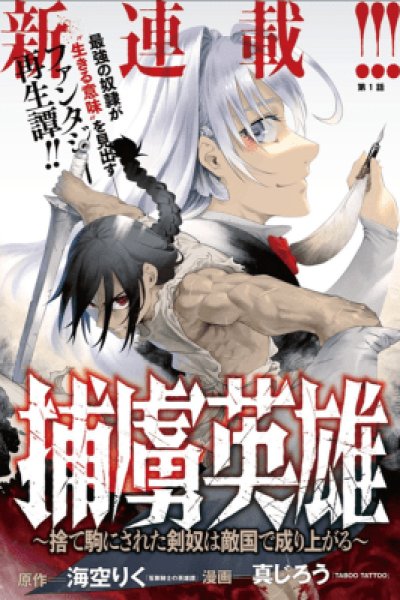 Baca Horyo Eiyuu: Sute koma ni sareta Kendo wa Tekikoku de Nariagaru Bahasa Indonesia